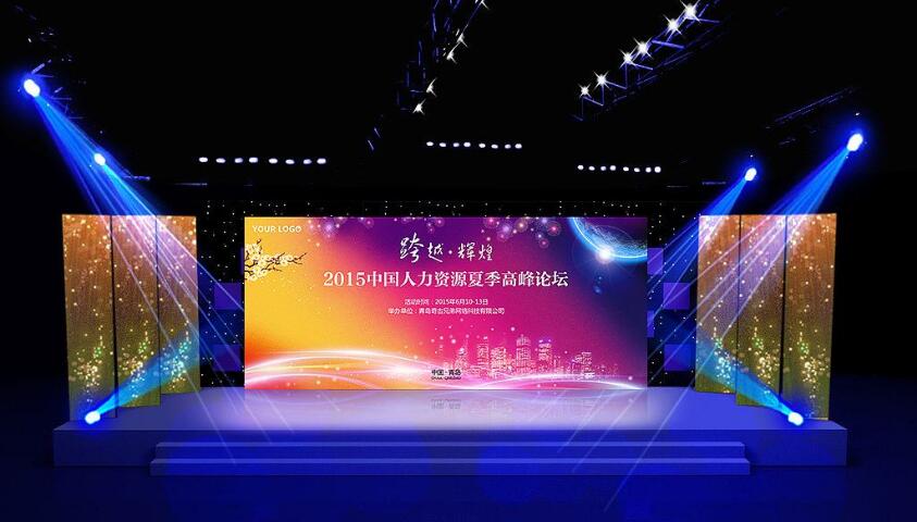 北京会议舞台搭建效果图一
