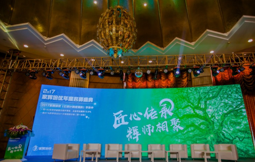 培优名师典礼2