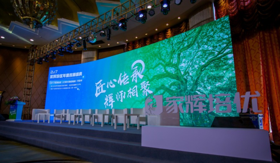 培优名师典礼3