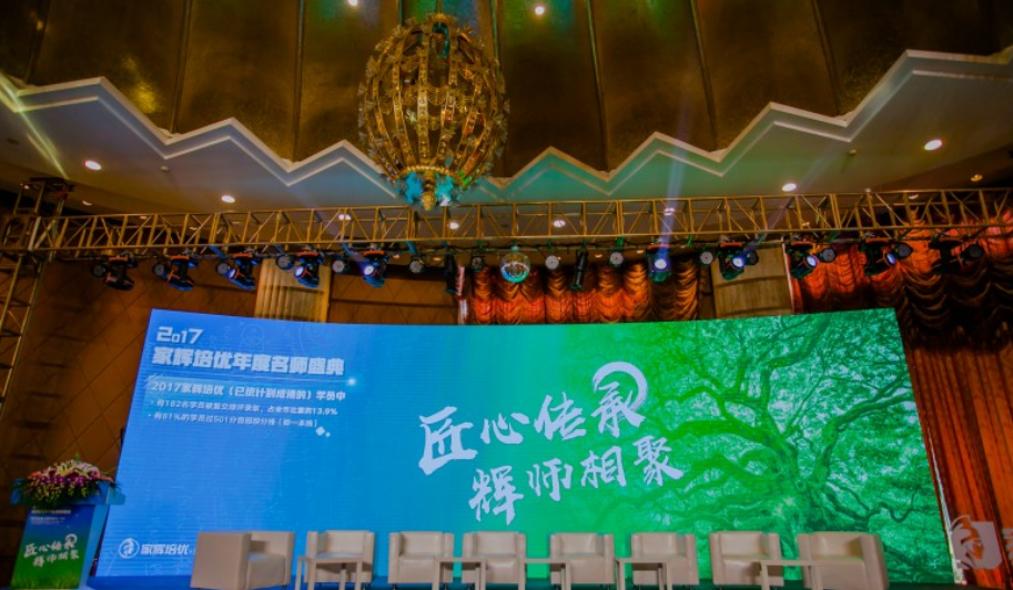 培优名师盛典舞台搭建2